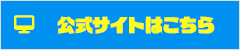 T.S アシスト株式会社 公式サイトはこちら